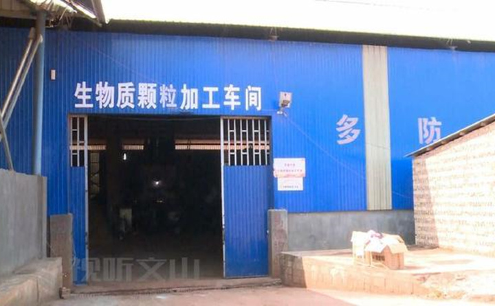 生物质榴莲视频成人官网颗粒加工厂