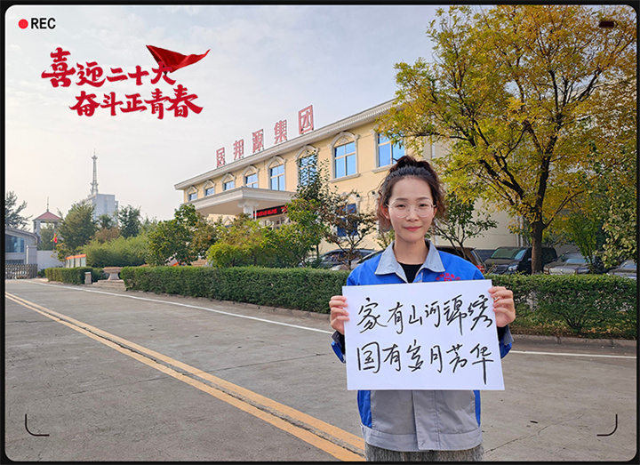 山东榴莲视频下载导航以奋斗之名 献礼二十大