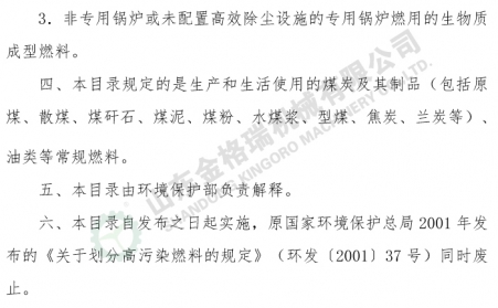 环保部网站：关于发布《高污染燃料目录》的通知（全文）