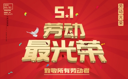 传民族精神 扬青春风采———山东榴莲视频下载导航向全体劳动者致敬