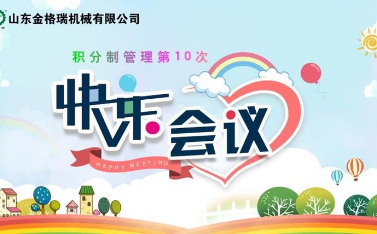 快乐工作 快乐会议 六月榴莲视频下载导航快乐出发